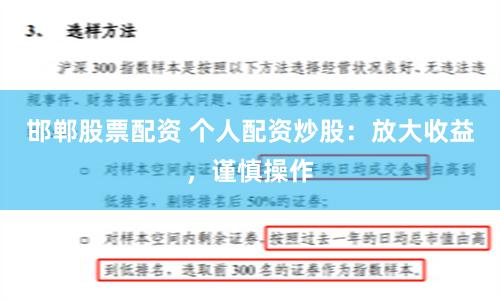 邯郸股票配资 个人配资炒股：放大收益，谨慎操作