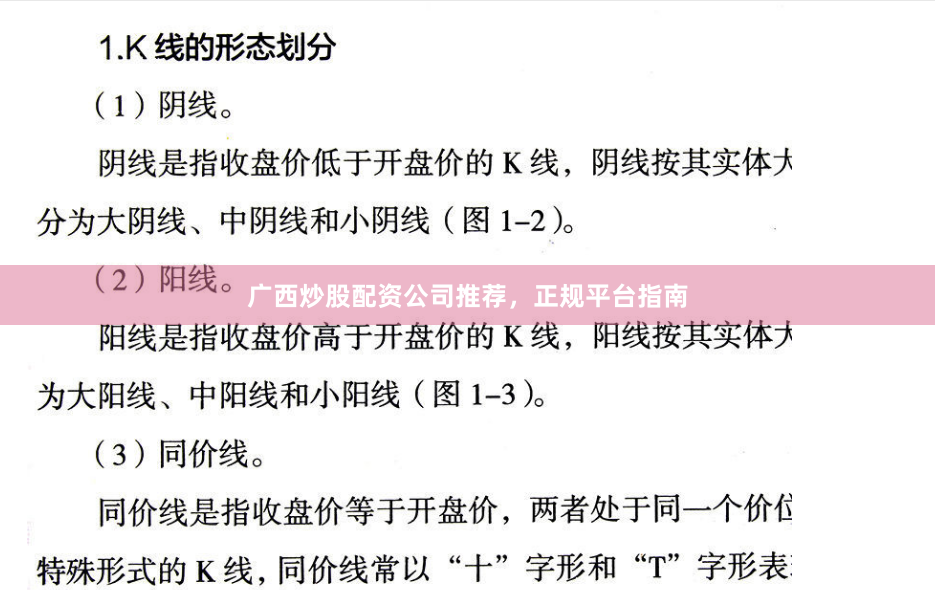 广西炒股配资公司推荐,正规平台指南