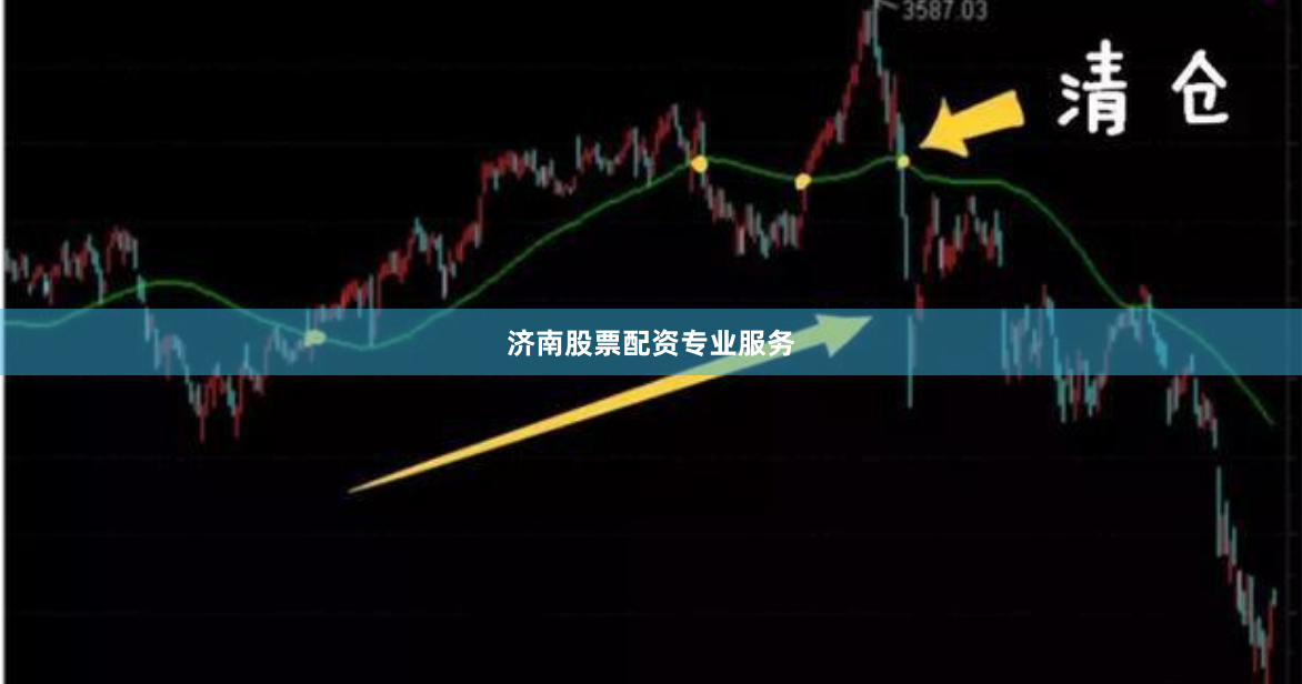 济南股票配资专业服务